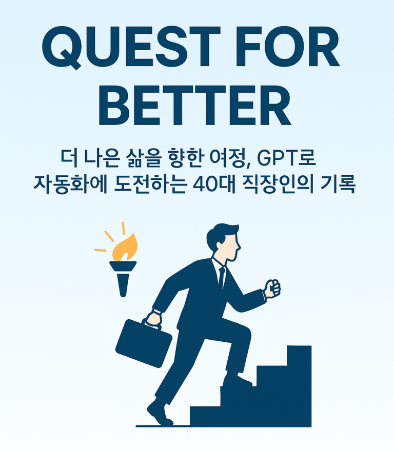 Quest for Better